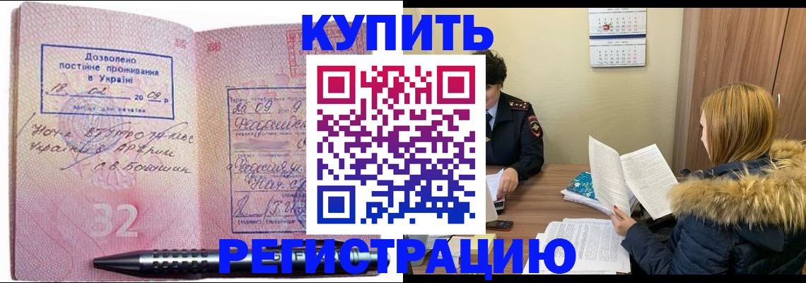 прописка для работы в Пугачёве